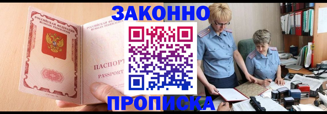 временная регистрация для всех в Белово