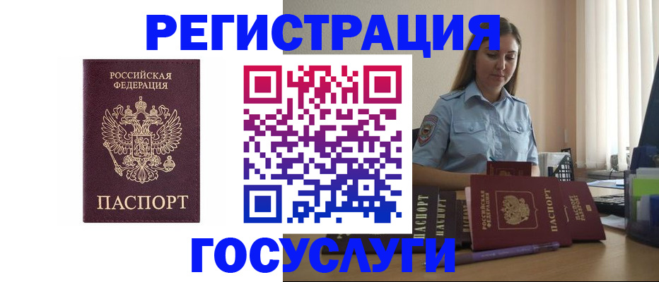 купить прописку в Белово